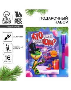 Подарочный набор новогодний «Кто украл Новый год?», блокнот А6 16 л, ручка пиши светом Artfox