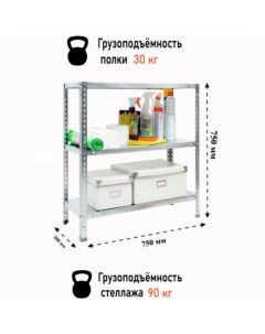 Стеллаж металлический ES, 750х300х750, 3 полки Практик