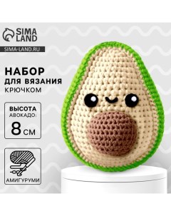 Набор для вязания крючком. Амигуруми: мягкая игрушка своими руками «Авокадо», 8 см Арт узор