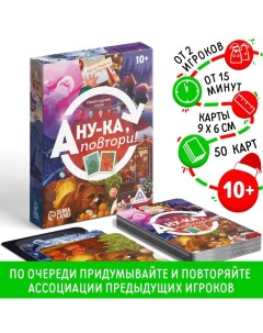 Новогодняя настольная игра «Новый год: А ну-ка повтори!», 50 карт, 10+ Лас играс