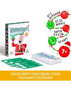 Новогодняя настольная игра «Новый год: Позитивиум», 50 карт, 7+ Лас играс