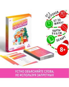 Новогодняя настольная игра «Новый год: Попробуй объясни», 50 карт, 8+ Лас играс