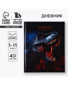 Дневник школьный для 1-11 класса, в твердой обложке, 40 л. «Динозавр» Artfox study