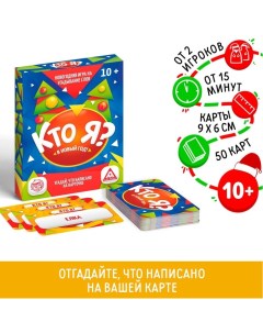 Новогодняя настольная игра «Новый год:Кто Я?», 50 карт, 10+ Лас играс