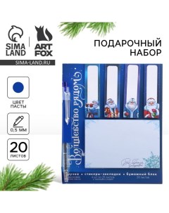 Подарочный набор новогодний, стикеры-закладки и ручка «Исполнения желаний», 20 л в блоке Artfox