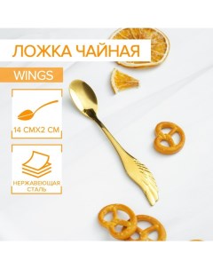 Ложка чайная Wings, длина 14 см, нержавеющая сталь, цвет золотой Magistro