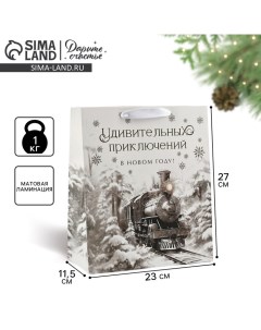 Пакет подарочный новогодний ламинированный «Зимний лес», поезд, тиснение, ML 23 х 27 х 11.5 см Дарите счастье