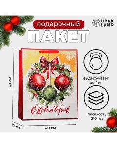 Пакет ламинированный вертикальный "Новгодние шары", XL 40 ? 49 ? 19 см. Upak land