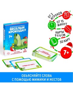 Новогодняя настольная игра «Новый год: Веселый крокодил», 50 карт, 7+ Лас играс