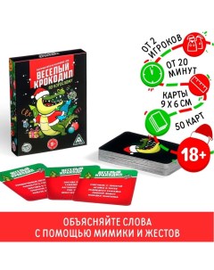 Новогодняя настольная игра «Новый год: Веселый крокодил», 50 карт, 18+ Лас играс