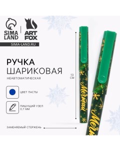 Новый год Ручка шариковая пластик с колпачком Мечтай синяя паста 0 7 мм Artfox