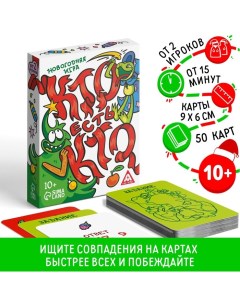 Новогодняя настольная игра «Новый год: Кто есть кто?», 50 карт, 10+ Лас играс