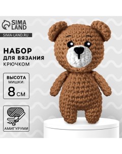 Набор для вязания крючком. Амигуруми: мягкая игрушка своими руками «Мишка», 8 см Арт узор