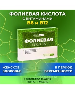 Фолиевая кислота, витамины B6 и B12, для взрослых, 50 таблеток по 100 мг Vitamuno