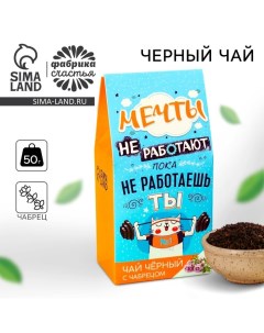 Чай чёрный «Мечты» в коробке, вкус: чабрец, 50 г. Фабрика счастья