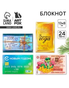 Новый год Блокнот денежный МИКС 24 листа С Новым Годом Artfox