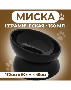 Миска керамическая "Феншуй" 150 мл 13 x 9 cм, чёрная Пижон