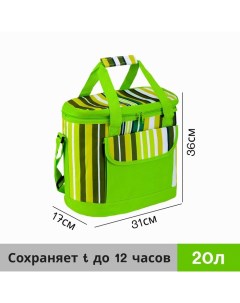 Термосумка на молнии 20 л, цвет зелёный Green glade