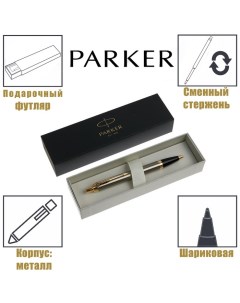 Ручка шариковая IM Core K321 Brushed Metal GT M, корпус из латуни, синие чернила Parker