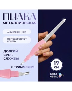 Пилка - триммер металлическая для ногтей, фигурная ручка, с защитным колпачком, 17 см, МИКС Qf