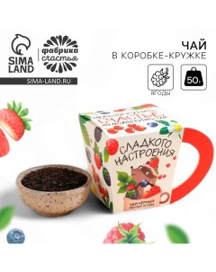 Чай чёрный в коробке кружке Сладкого настроения вкус лесные ягоды 50 г Фабрика счастья