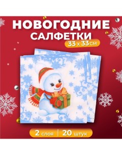 Новогодние салфетки бумажные «Зимнее утро», 2 слоя, 33х33 см, 20 шт Лилия