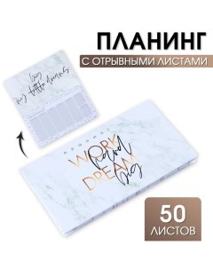 Планер мини с отрывными листами Work hard dream big Artfox