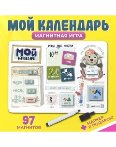 Планер магнитный с маркером Мой календарь 97 магнитов 29 х 42 см Happy line