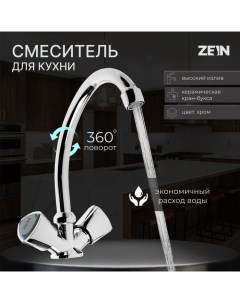 Смеситель для кухни Z3724 двухвентильный высота излива 17 5 см хром Zein