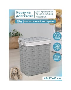 Корзина для белья «Плетение», с крышкой, 42?27?45 см, цвет серый Доляна