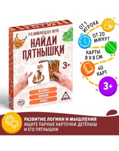 Настольная игра «Найди пятнышки», 40 карточек Лас играс