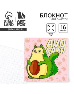 Блокнот 10 10 16 листов Avocato Artfox