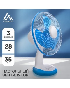 Вентилятор Luazon LOF 03 настольный 35 Вт 28 см 3 режима пластик бело синий Luazon home