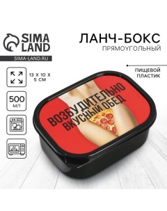 Ланч бокс прямоугольный Возбудительно вкусный обед 500 мл 18 Foodvibes