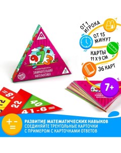 Настольная игра «Занимательная математика», 36 карт, 7+ Лас играс