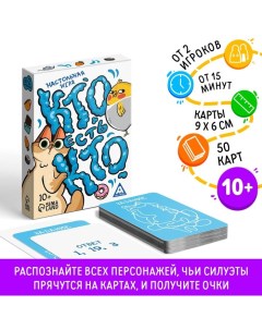 Настольная игра «Кто есть кто?», 50 карт, 10+ Лас играс