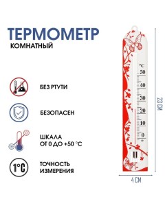 Термометр комнатный для измерения температуры "Стиль" в блистере, микс Take it easy