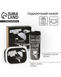 Подарочный набор «Ваш бизнес-ланч»: термостакан 350 мл, ланч-бокс 500 мл Foodvibes