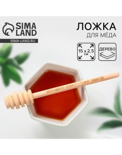 Ложка для меда Bee honey 15 см Дорого внимание