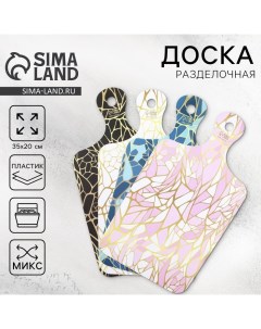 Доска разделочная пластиковая Mosaic 20х35 см микс Дорого внимание