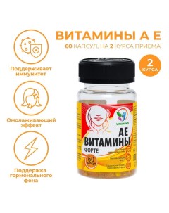 АЕ витамины-форте, 60 капсул по 350 мг Vitamuno