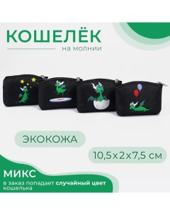 Кошелёк на молнии цвет МИКС Выбражулька