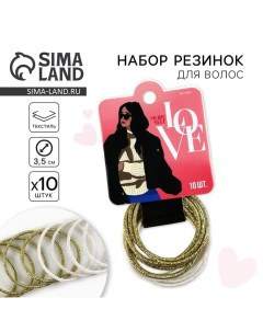 Резинки для волос «Love»10 шт., диам. 3,5 см Art beauty