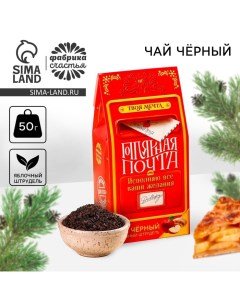 Чай новогодний чёрный «Почта», вкус: яблочный штрудель, 50 г. Фабрика счастья