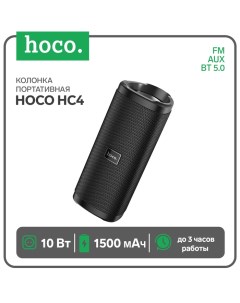 Портативная колонка Hoco HC4, 10 Вт, ВТ 5.0, FM, AUX, 1500 мАч, чёрная