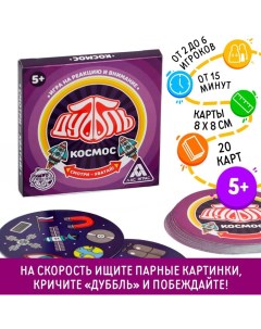 Настольная игра на реакцию и внимание «Дуббль. Космос», 20 карт, 5+ Лас играс