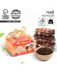 Чай чёрный «Любимой бабушке» вкус: шоколад, 50 г. Фабрика счастья