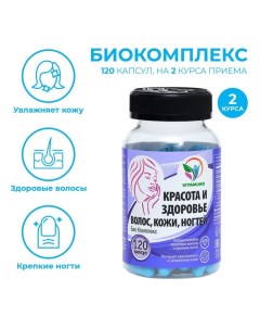 Витамины Skin Nails & Hair для красоты и здоровья волос, кожи, ногтей, 120 капсул Vitamuno