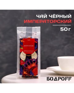 Чай ароматизированный Императорский 50 г Бодрoff