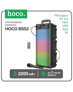 Портативная колонка Hoco BS52, 20 Вт, 2200 мАч, BT5.0, TWS, USB, AUX, FM-радио, чёрная